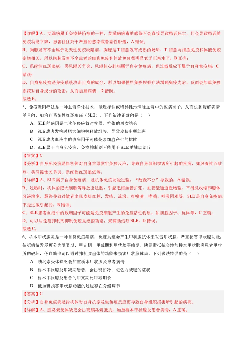 考点通关卷27免疫调节（解析版）_2025年新高考资料_一轮复习_2025年高考生物一轮复习考点通关卷（新高考通用）
