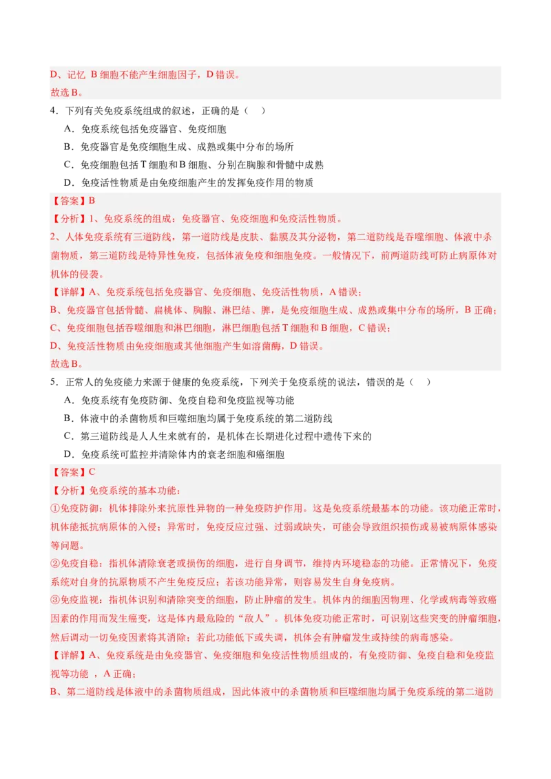 考点通关卷27免疫调节（解析版）_2025年新高考资料_一轮复习_2025年高考生物一轮复习考点通关卷（新高考通用）
