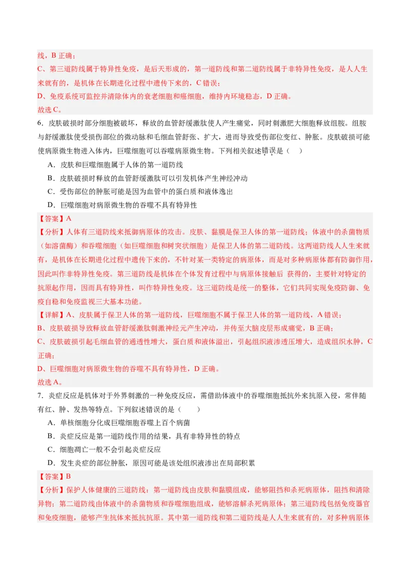 考点通关卷27免疫调节（解析版）_2025年新高考资料_一轮复习_2025年高考生物一轮复习考点通关卷（新高考通用）