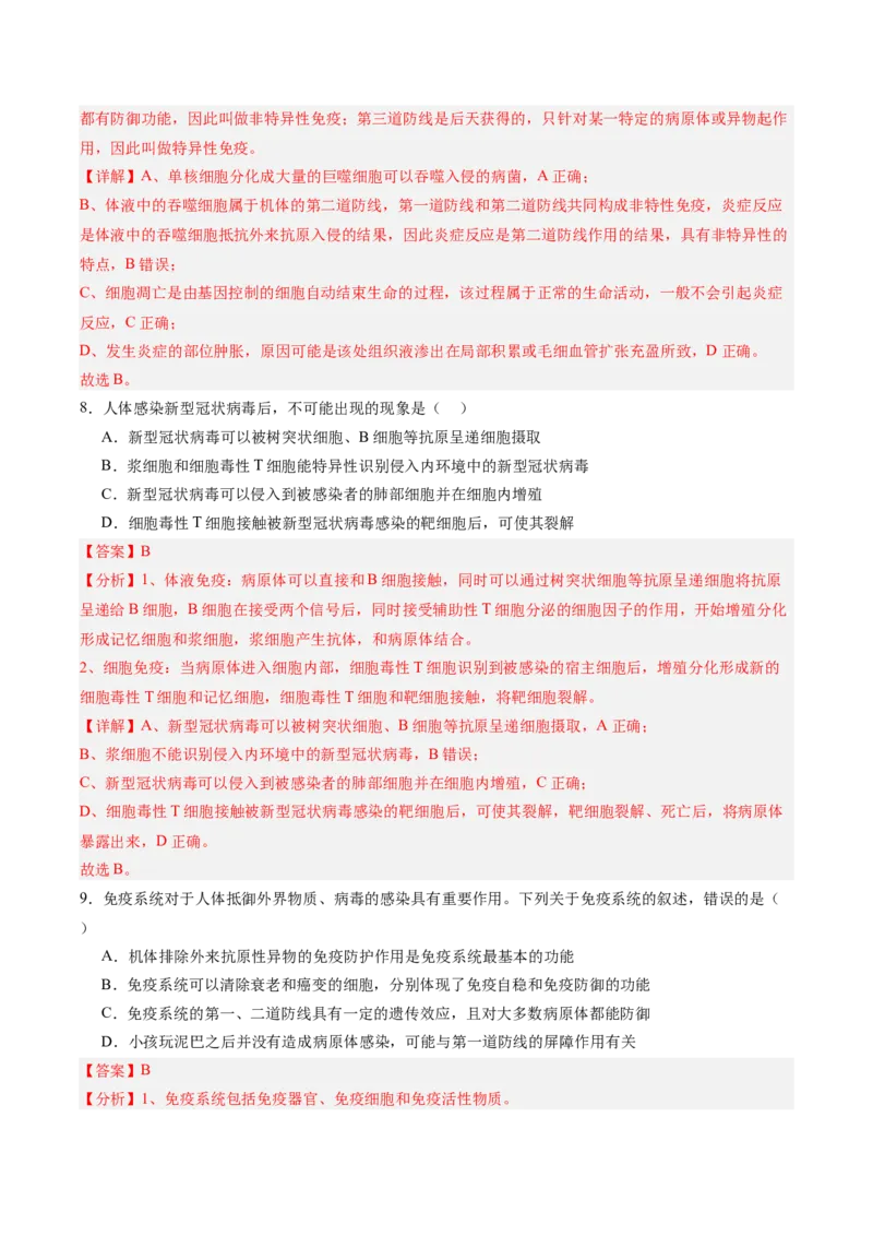 考点通关卷27免疫调节（解析版）_2025年新高考资料_一轮复习_2025年高考生物一轮复习考点通关卷（新高考通用）