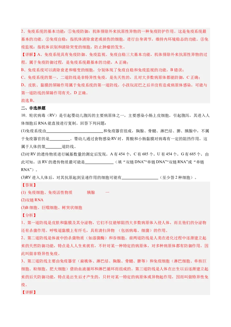 考点通关卷27免疫调节（解析版）_2025年新高考资料_一轮复习_2025年高考生物一轮复习考点通关卷（新高考通用）