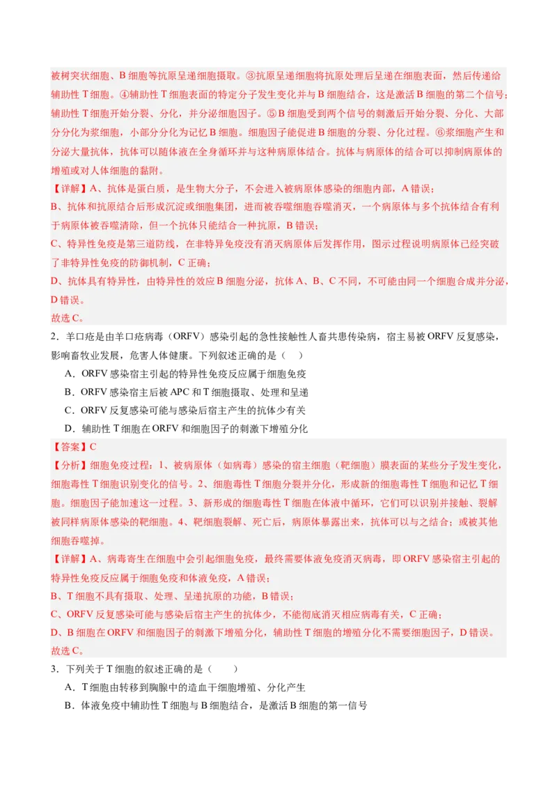 考点通关卷27免疫调节（解析版）_2025年新高考资料_一轮复习_2025年高考生物一轮复习考点通关卷（新高考通用）