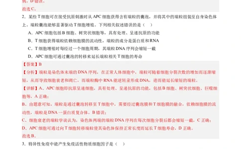考点通关卷27免疫调节（解析版）_2025年新高考资料_一轮复习_2025年高考生物一轮复习考点通关卷（新高考通用）