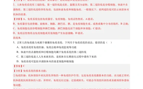 考点通关卷27免疫调节（解析版）_2025年新高考资料_一轮复习_2025年高考生物一轮复习考点通关卷（新高考通用）