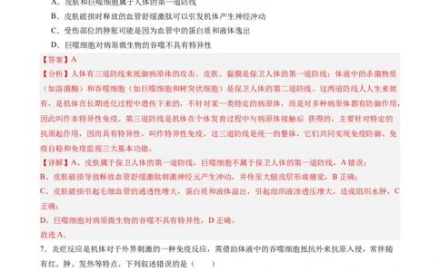 考点通关卷27免疫调节（解析版）_2025年新高考资料_一轮复习_2025年高考生物一轮复习考点通关卷（新高考通用）