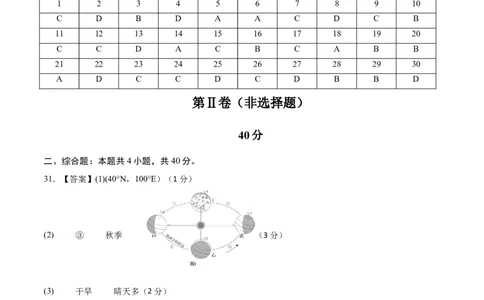 地理（全国卷）（参考答案）_7地理中考复习_赠送：2025中考模拟题_2025年地理三模_地理（全国卷）-2025年中考第三次模拟考试