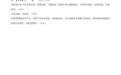 地理（全国卷）（参考答案）_7地理中考复习_赠送：2025中考模拟题_2025年地理三模_地理（全国卷）-2025年中考第三次模拟考试