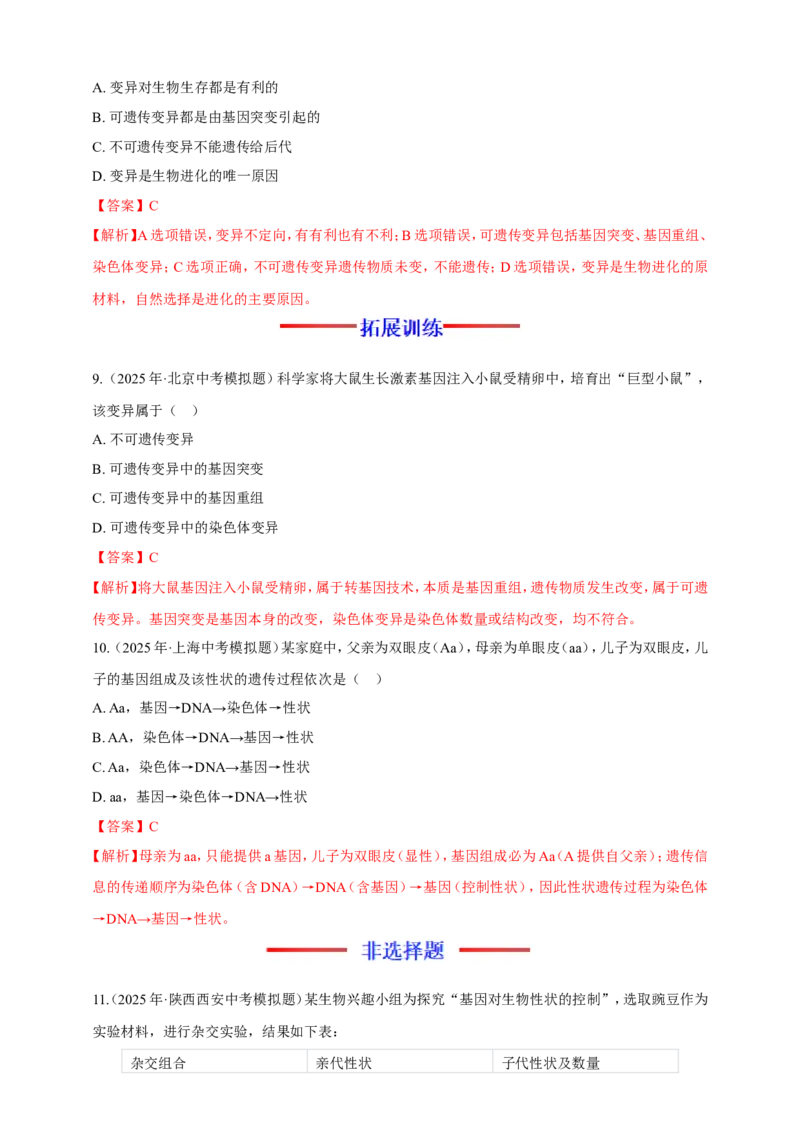 名师导航专题21生物的遗传和变异--2026年中考生物一轮复习学案（解析版）_6生物中考复习_2026年中考复习（更新中）_2026年中考生物一轮复习学案（原版卷+解析版）