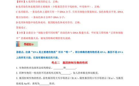 名师导航专题21生物的遗传和变异--2026年中考生物一轮复习学案（解析版）_6生物中考复习_2026年中考复习（更新中）_2026年中考生物一轮复习学案（原版卷+解析版）