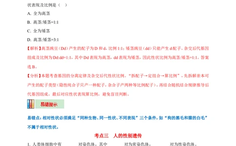 名师导航专题21生物的遗传和变异--2026年中考生物一轮复习学案（解析版）_6生物中考复习_2026年中考复习（更新中）_2026年中考生物一轮复习学案（原版卷+解析版）