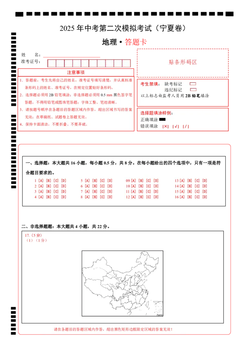 地理（宁夏卷）（答题卡）_7地理中考复习_赠送：2025中考模拟题_2025年地理二模_地理（宁夏卷）-2025年中考第二次全真模拟题