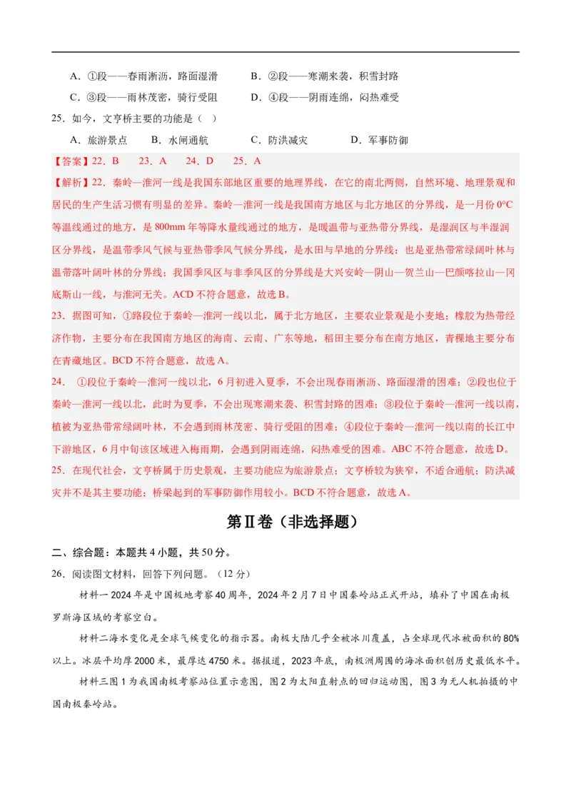 地理（山东济南卷）（全解全析）_7地理中考复习_赠送：2025中考模拟题_2025年地理押题预测_地理（山东济南卷）-2025年中考押题预测卷
