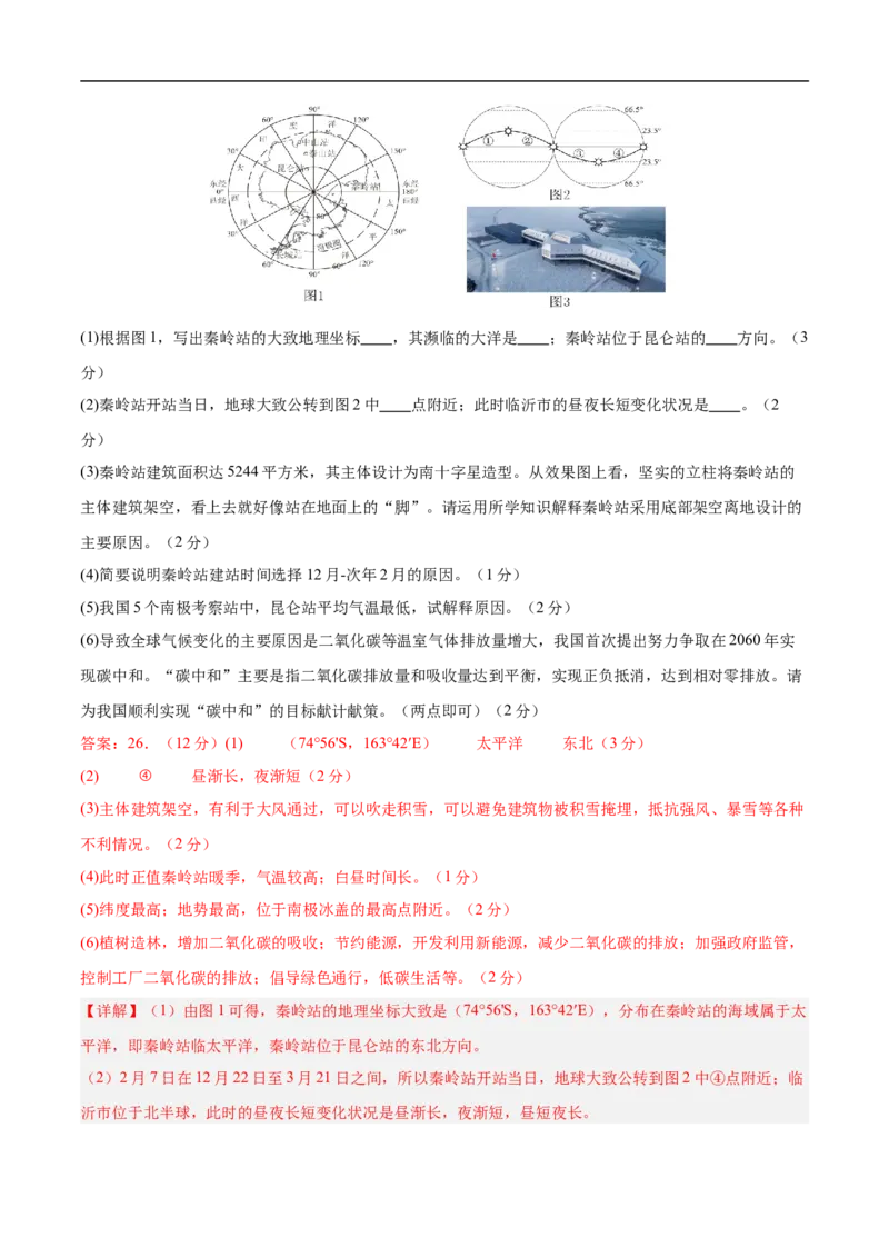 地理（山东济南卷）（全解全析）_7地理中考复习_赠送：2025中考模拟题_2025年地理押题预测_地理（山东济南卷）-2025年中考押题预测卷