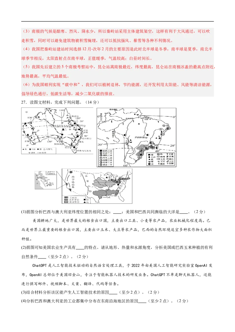 地理（山东济南卷）（全解全析）_7地理中考复习_赠送：2025中考模拟题_2025年地理押题预测_地理（山东济南卷）-2025年中考押题预测卷