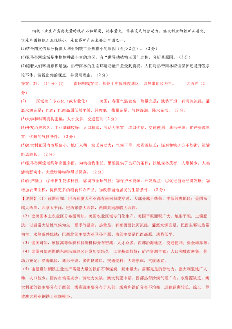 地理（山东济南卷）（全解全析）_7地理中考复习_赠送：2025中考模拟题_2025年地理押题预测_地理（山东济南卷）-2025年中考押题预测卷