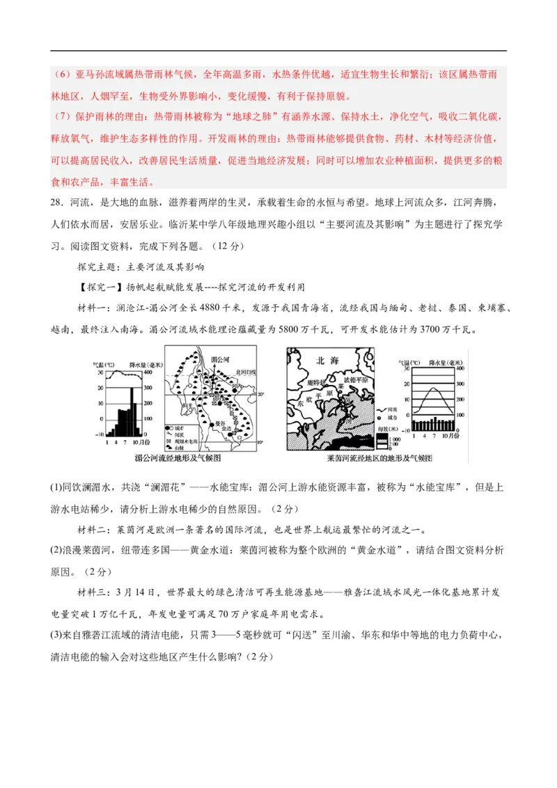 地理（山东济南卷）（全解全析）_7地理中考复习_赠送：2025中考模拟题_2025年地理押题预测_地理（山东济南卷）-2025年中考押题预测卷
