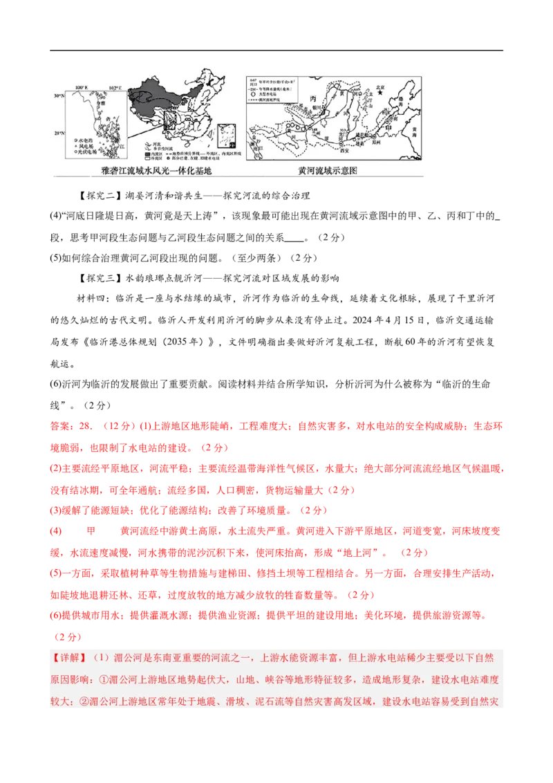 地理（山东济南卷）（全解全析）_7地理中考复习_赠送：2025中考模拟题_2025年地理押题预测_地理（山东济南卷）-2025年中考押题预测卷