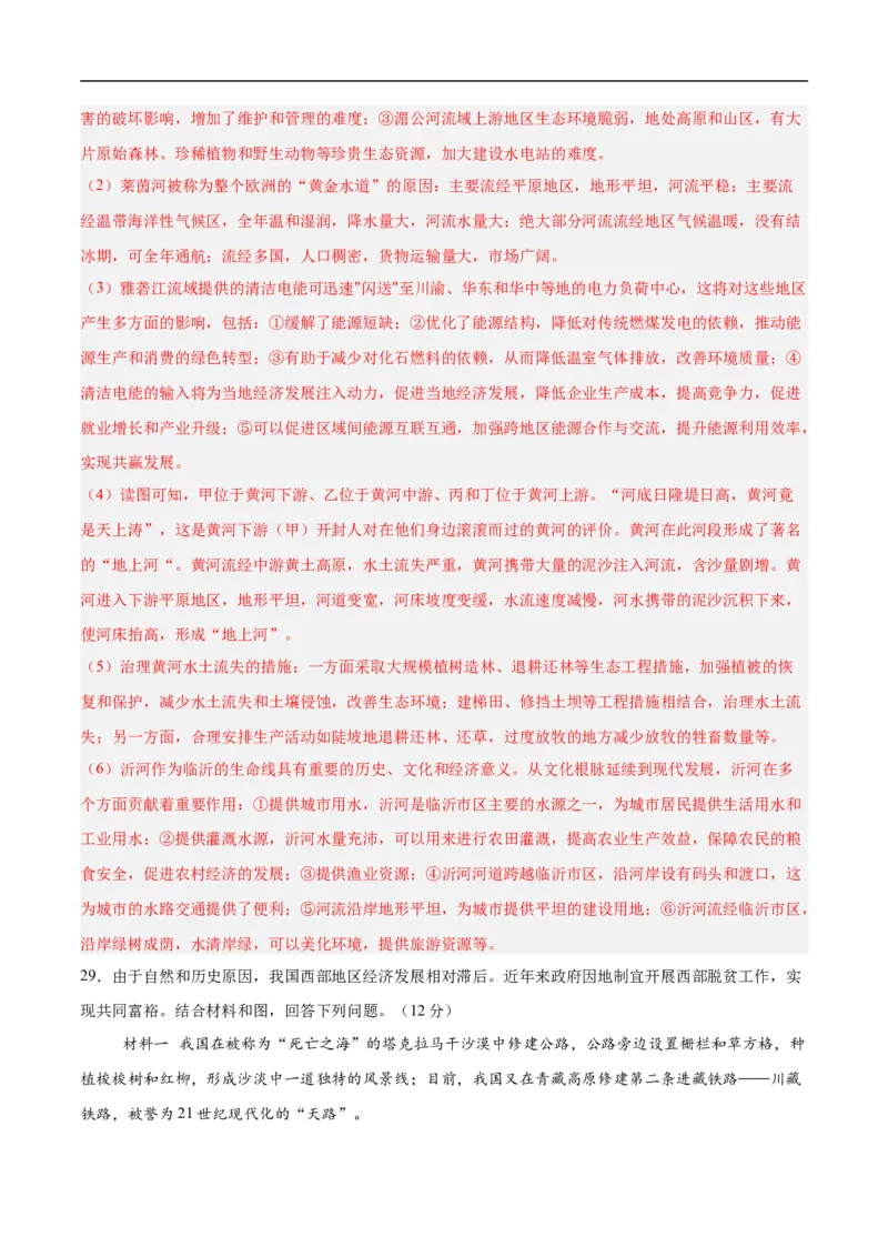 地理（山东济南卷）（全解全析）_7地理中考复习_赠送：2025中考模拟题_2025年地理押题预测_地理（山东济南卷）-2025年中考押题预测卷