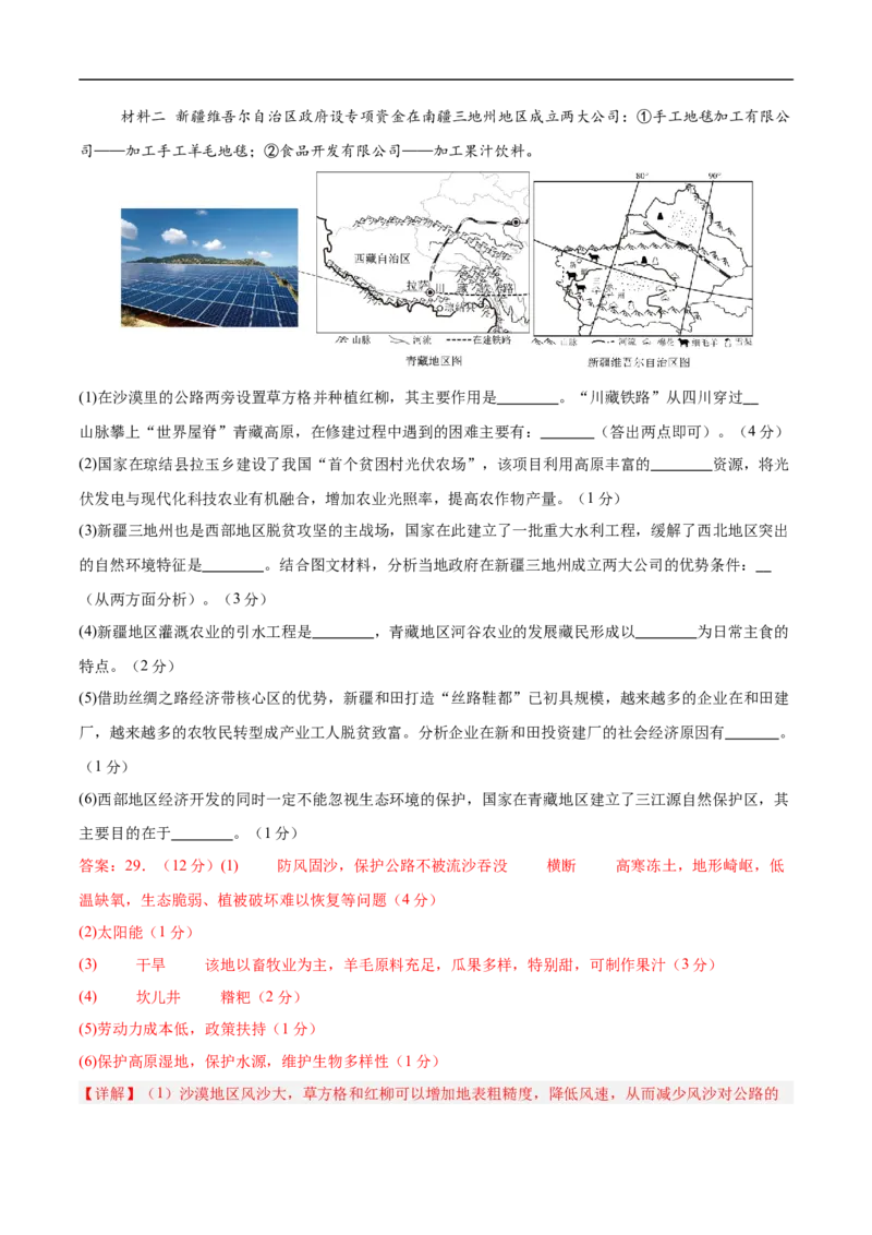 地理（山东济南卷）（全解全析）_7地理中考复习_赠送：2025中考模拟题_2025年地理押题预测_地理（山东济南卷）-2025年中考押题预测卷