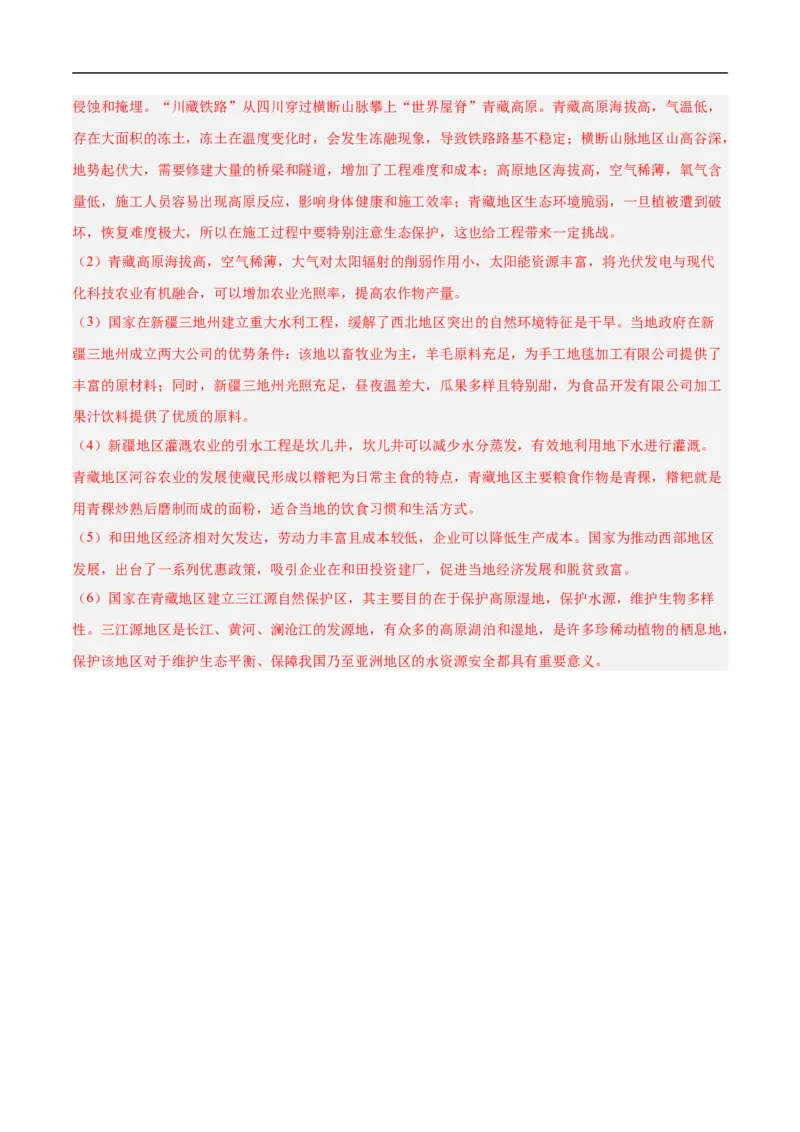 地理（山东济南卷）（全解全析）_7地理中考复习_赠送：2025中考模拟题_2025年地理押题预测_地理（山东济南卷）-2025年中考押题预测卷