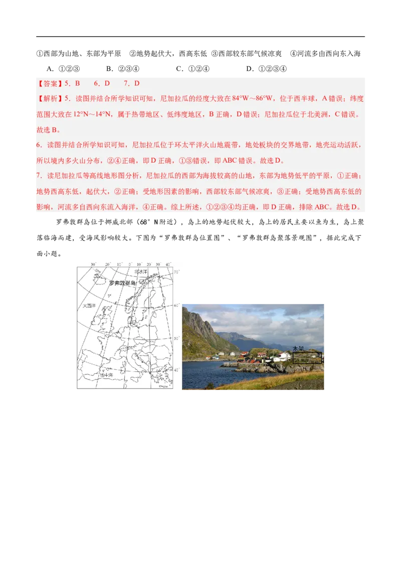 地理（山东济南卷）（全解全析）_7地理中考复习_赠送：2025中考模拟题_2025年地理押题预测_地理（山东济南卷）-2025年中考押题预测卷