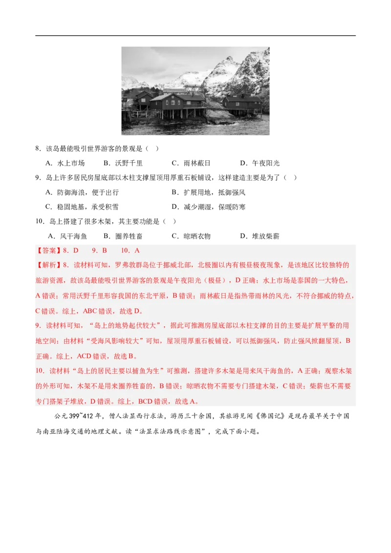 地理（山东济南卷）（全解全析）_7地理中考复习_赠送：2025中考模拟题_2025年地理押题预测_地理（山东济南卷）-2025年中考押题预测卷