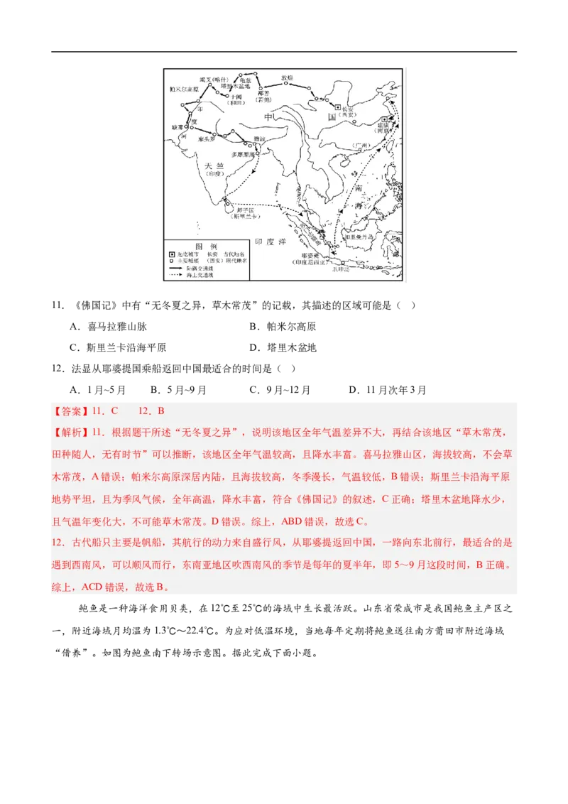 地理（山东济南卷）（全解全析）_7地理中考复习_赠送：2025中考模拟题_2025年地理押题预测_地理（山东济南卷）-2025年中考押题预测卷