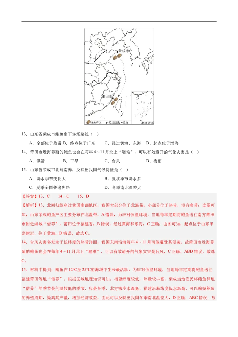 地理（山东济南卷）（全解全析）_7地理中考复习_赠送：2025中考模拟题_2025年地理押题预测_地理（山东济南卷）-2025年中考押题预测卷
