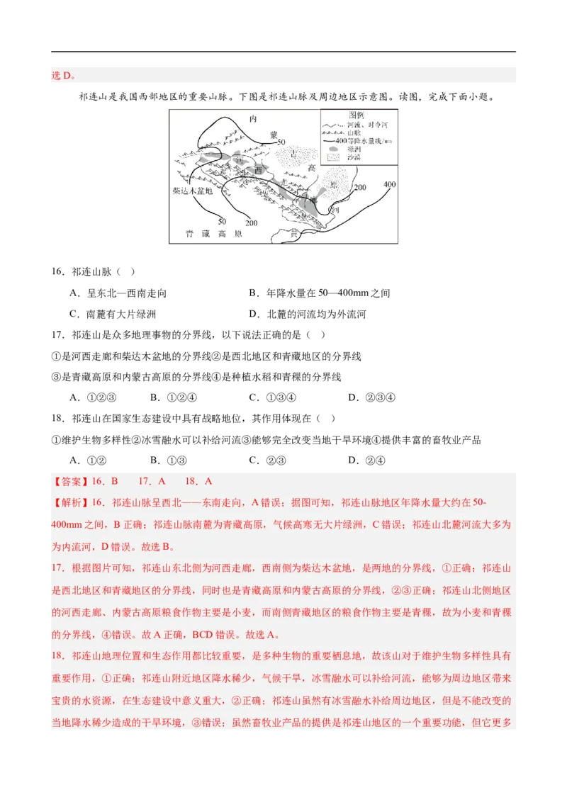 地理（山东济南卷）（全解全析）_7地理中考复习_赠送：2025中考模拟题_2025年地理押题预测_地理（山东济南卷）-2025年中考押题预测卷