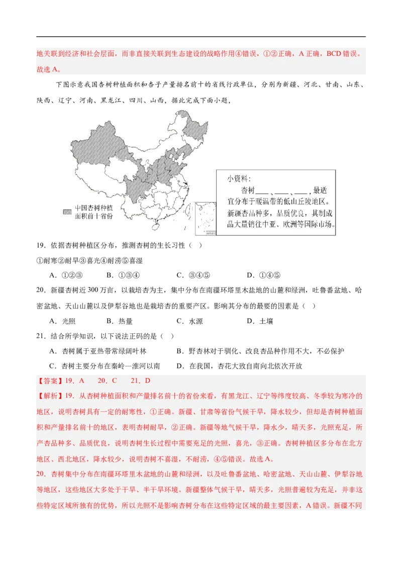 地理（山东济南卷）（全解全析）_7地理中考复习_赠送：2025中考模拟题_2025年地理押题预测_地理（山东济南卷）-2025年中考押题预测卷