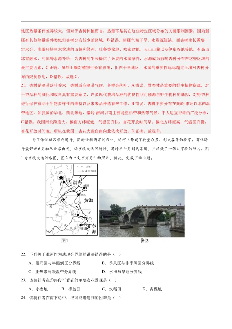 地理（山东济南卷）（全解全析）_7地理中考复习_赠送：2025中考模拟题_2025年地理押题预测_地理（山东济南卷）-2025年中考押题预测卷