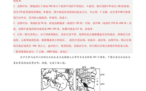 地理（山东济南卷）（全解全析）_7地理中考复习_赠送：2025中考模拟题_2025年地理押题预测_地理（山东济南卷）-2025年中考押题预测卷