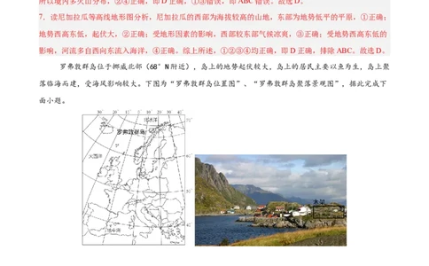 地理（山东济南卷）（全解全析）_7地理中考复习_赠送：2025中考模拟题_2025年地理押题预测_地理（山东济南卷）-2025年中考押题预测卷