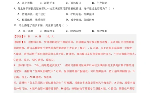 地理（山东济南卷）（全解全析）_7地理中考复习_赠送：2025中考模拟题_2025年地理押题预测_地理（山东济南卷）-2025年中考押题预测卷