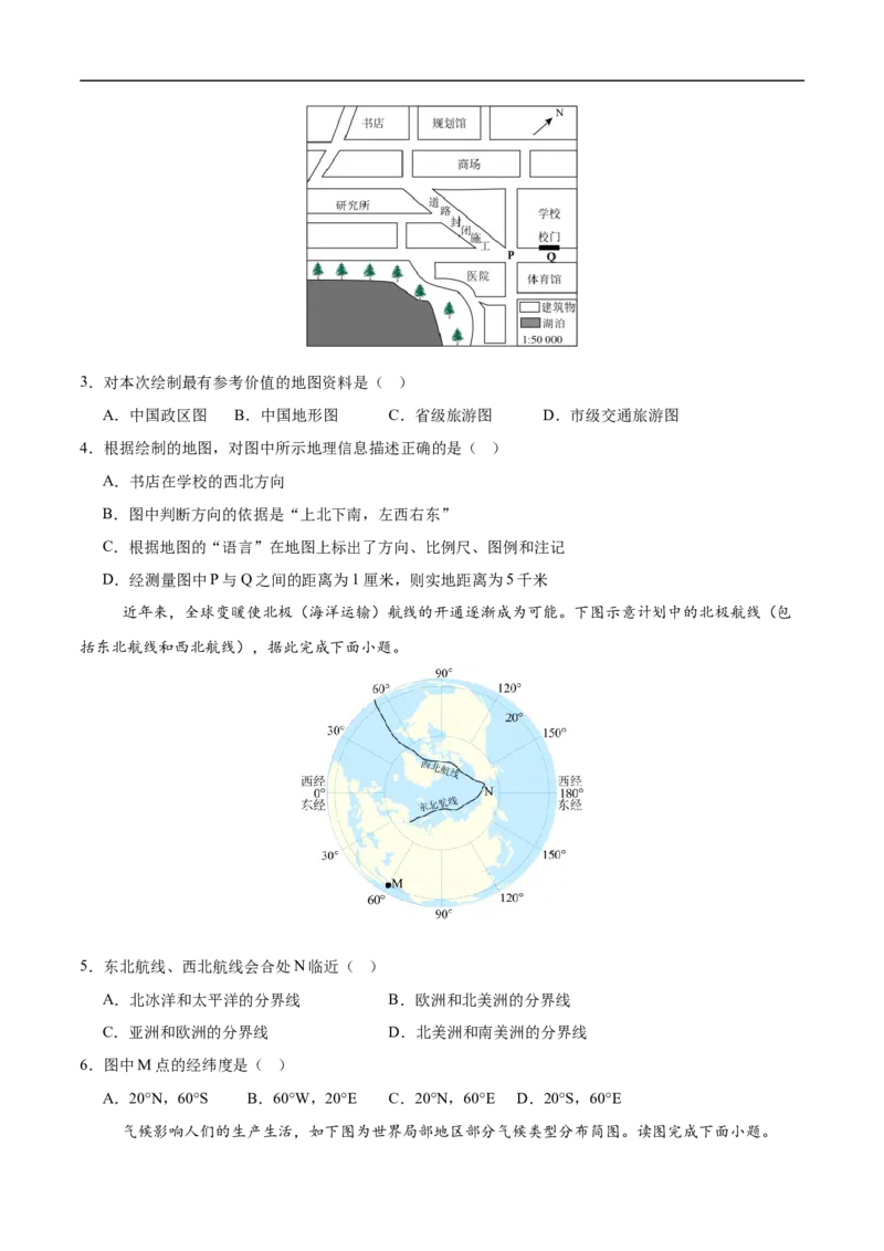 地理（吉林省卷）（考试版）_7地理中考复习_赠送：2025中考模拟题_2025年地理三模_地理（吉林省卷）-2025年中考第三次模拟考试