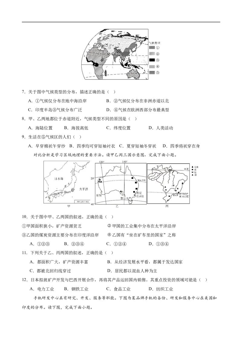 地理（吉林省卷）（考试版）_7地理中考复习_赠送：2025中考模拟题_2025年地理三模_地理（吉林省卷）-2025年中考第三次模拟考试