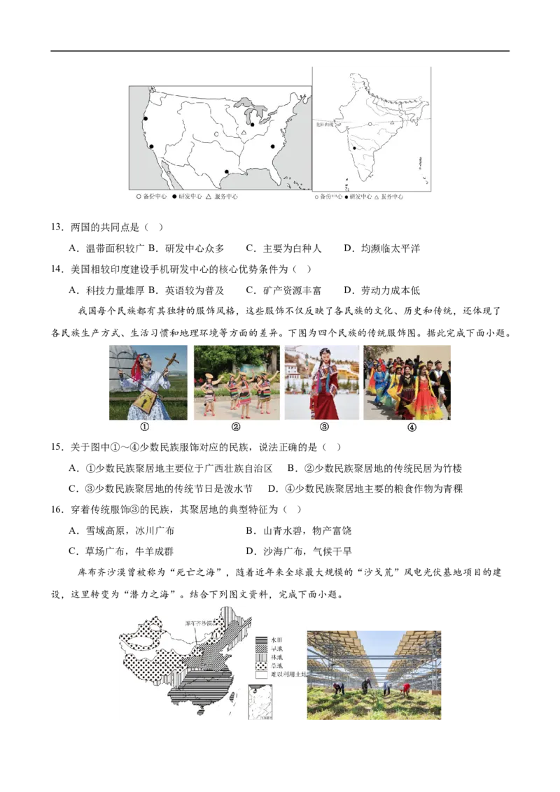 地理（吉林省卷）（考试版）_7地理中考复习_赠送：2025中考模拟题_2025年地理三模_地理（吉林省卷）-2025年中考第三次模拟考试