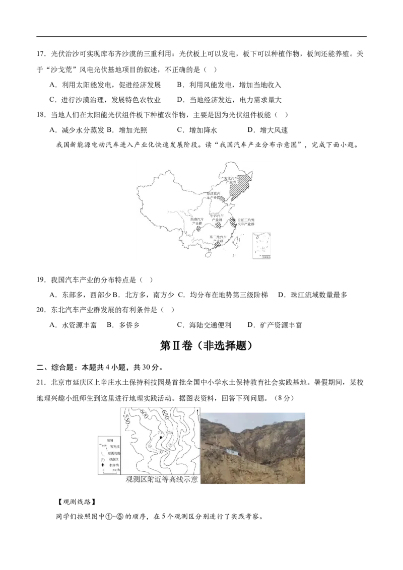 地理（吉林省卷）（考试版）_7地理中考复习_赠送：2025中考模拟题_2025年地理三模_地理（吉林省卷）-2025年中考第三次模拟考试