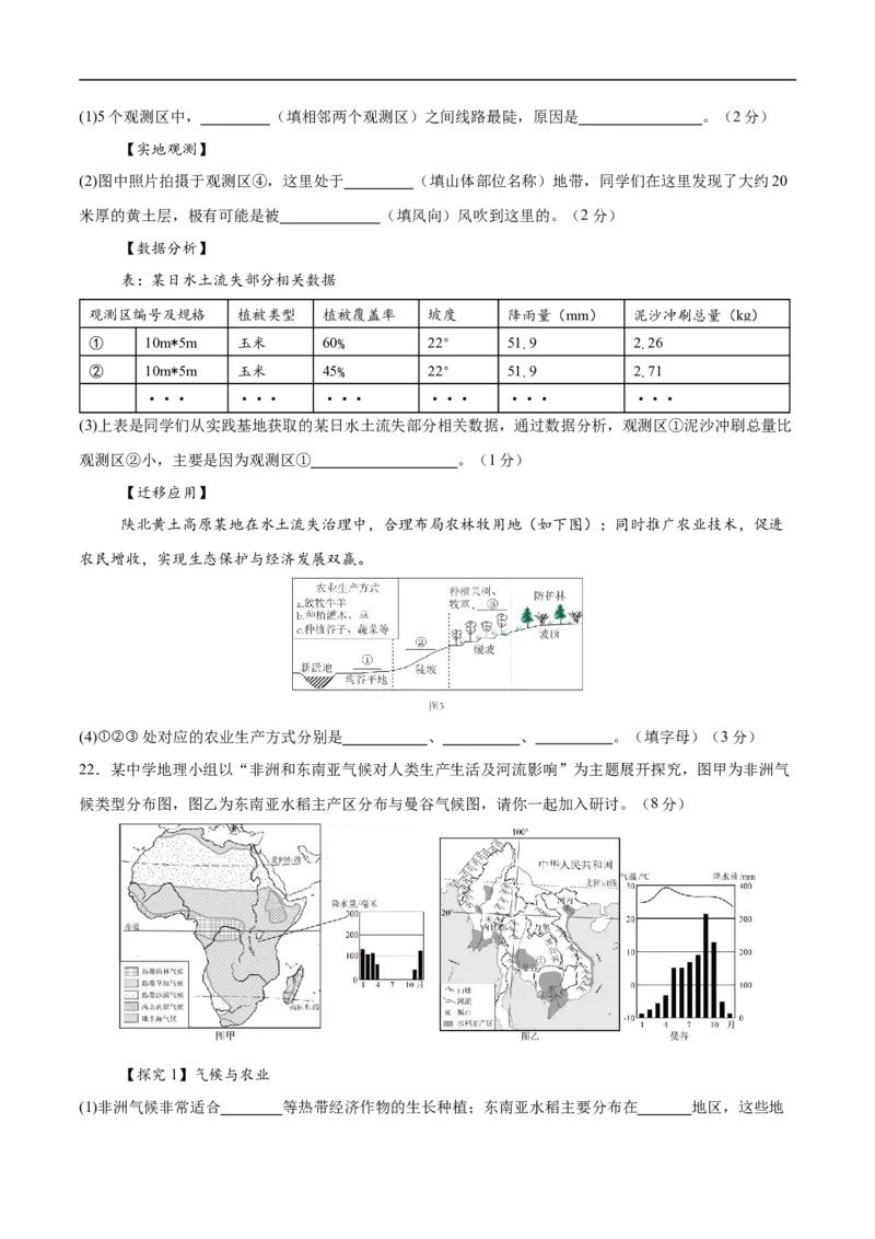 地理（吉林省卷）（考试版）_7地理中考复习_赠送：2025中考模拟题_2025年地理三模_地理（吉林省卷）-2025年中考第三次模拟考试