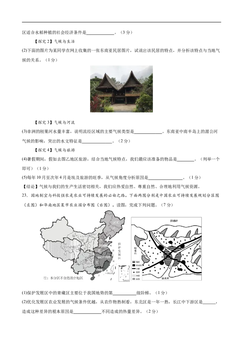 地理（吉林省卷）（考试版）_7地理中考复习_赠送：2025中考模拟题_2025年地理三模_地理（吉林省卷）-2025年中考第三次模拟考试