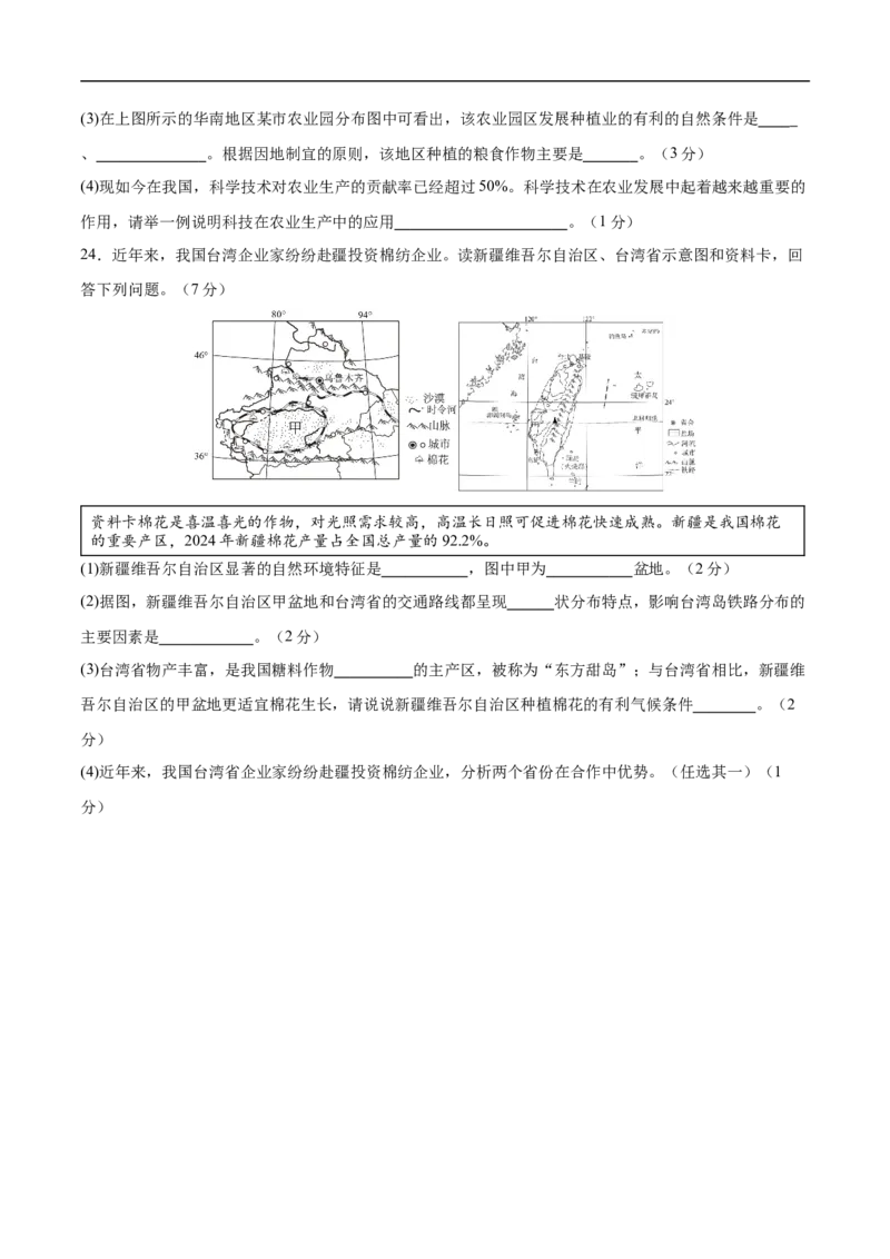 地理（吉林省卷）（考试版）_7地理中考复习_赠送：2025中考模拟题_2025年地理三模_地理（吉林省卷）-2025年中考第三次模拟考试