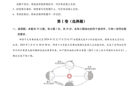 地理（吉林省卷）（考试版）_7地理中考复习_赠送：2025中考模拟题_2025年地理三模_地理（吉林省卷）-2025年中考第三次模拟考试