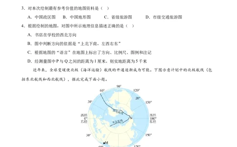地理（吉林省卷）（考试版）_7地理中考复习_赠送：2025中考模拟题_2025年地理三模_地理（吉林省卷）-2025年中考第三次模拟考试