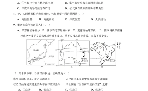 地理（吉林省卷）（考试版）_7地理中考复习_赠送：2025中考模拟题_2025年地理三模_地理（吉林省卷）-2025年中考第三次模拟考试