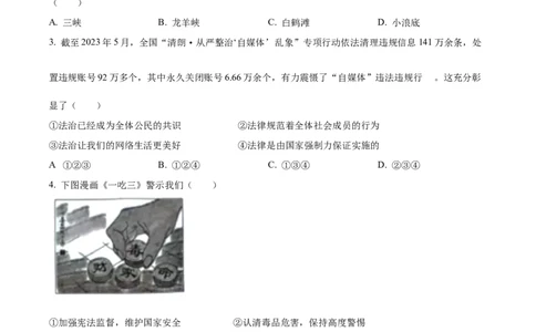 精品解析：2023年浙江省湖州市中考道德与法治真题（原卷版）_new_9道法中考复习_2025中考复习资料_中考真题（近三年）_2023年中考政治真题