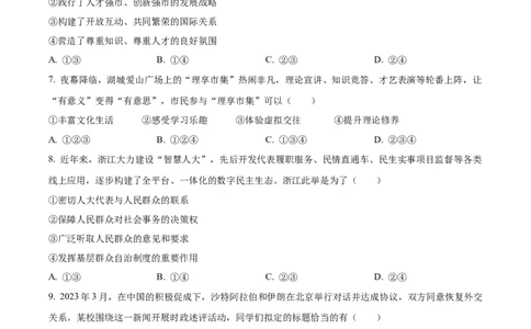 精品解析：2023年浙江省湖州市中考道德与法治真题（原卷版）_new_9道法中考复习_2025中考复习资料_中考真题（近三年）_2023年中考政治真题