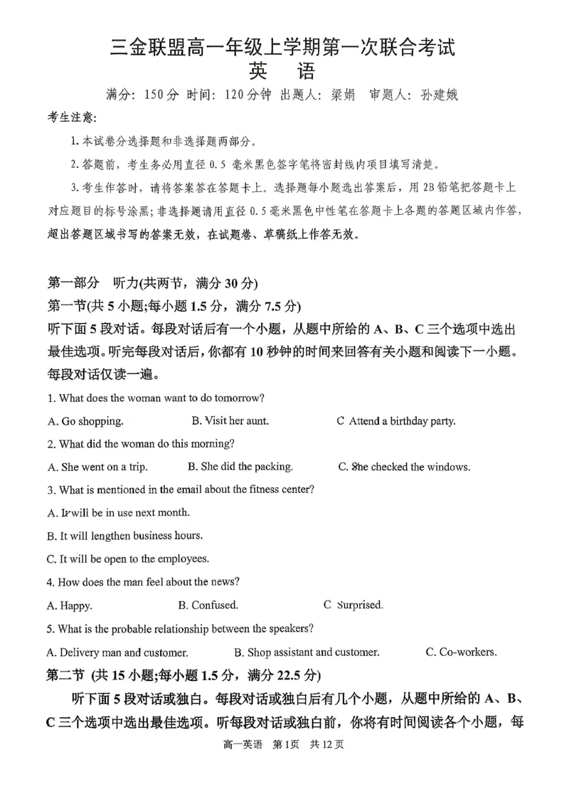英语三金联盟高一年级上学期第一次联合考试_2025年11月高一试卷_251121山西省吕梁市三金联盟2025-2026学年高一上学期第一次联合考试（期中）