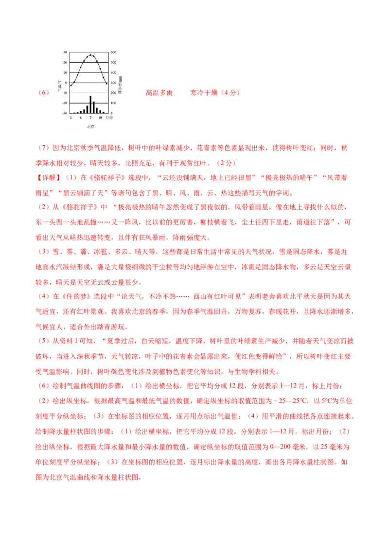 地理（北京卷）（全解全析）_7地理中考复习_赠送：2025中考模拟题_2025年地理二模_地理（北京卷）-2025年中考第二次全真模拟题