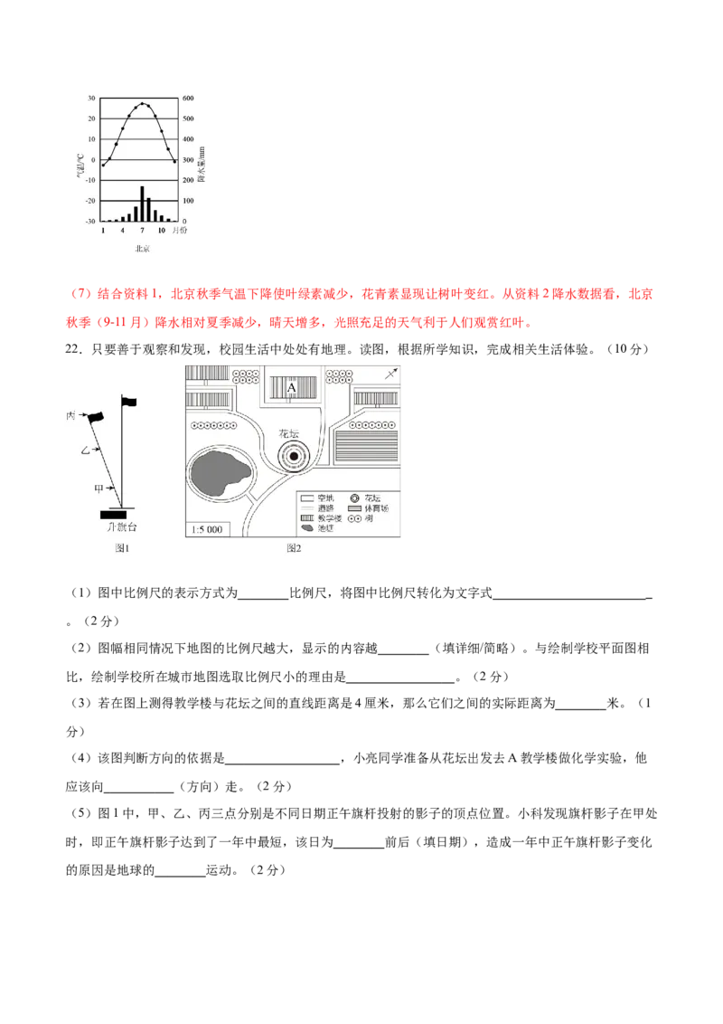 地理（北京卷）（全解全析）_7地理中考复习_赠送：2025中考模拟题_2025年地理二模_地理（北京卷）-2025年中考第二次全真模拟题