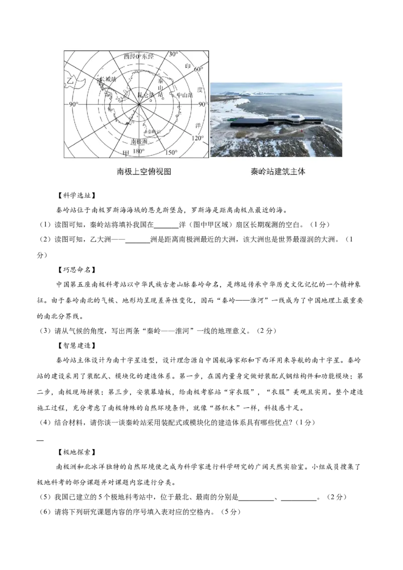 地理（北京卷）（全解全析）_7地理中考复习_赠送：2025中考模拟题_2025年地理二模_地理（北京卷）-2025年中考第二次全真模拟题